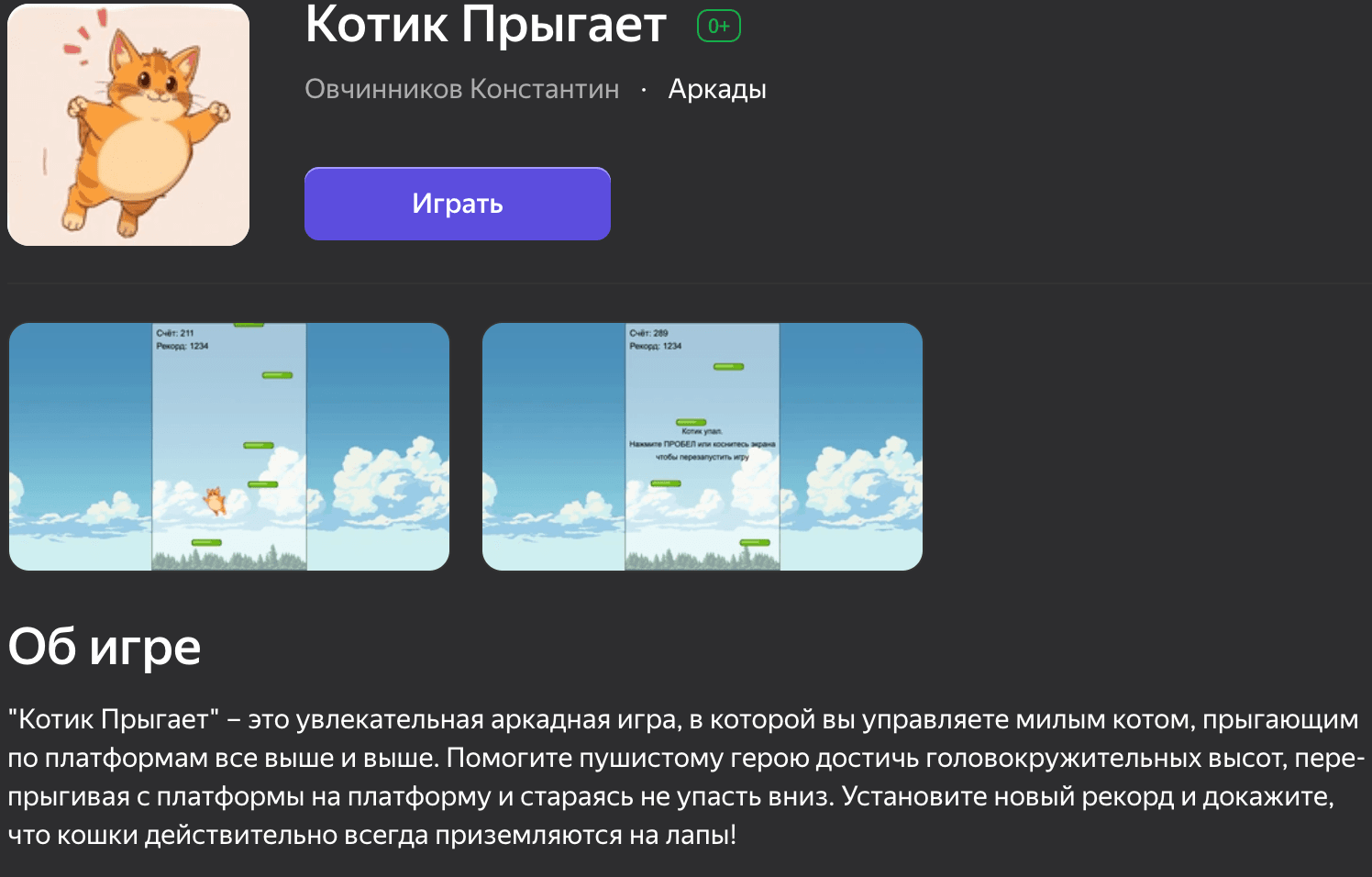 Эксперимент по созданию игры на платформе Yandex Games