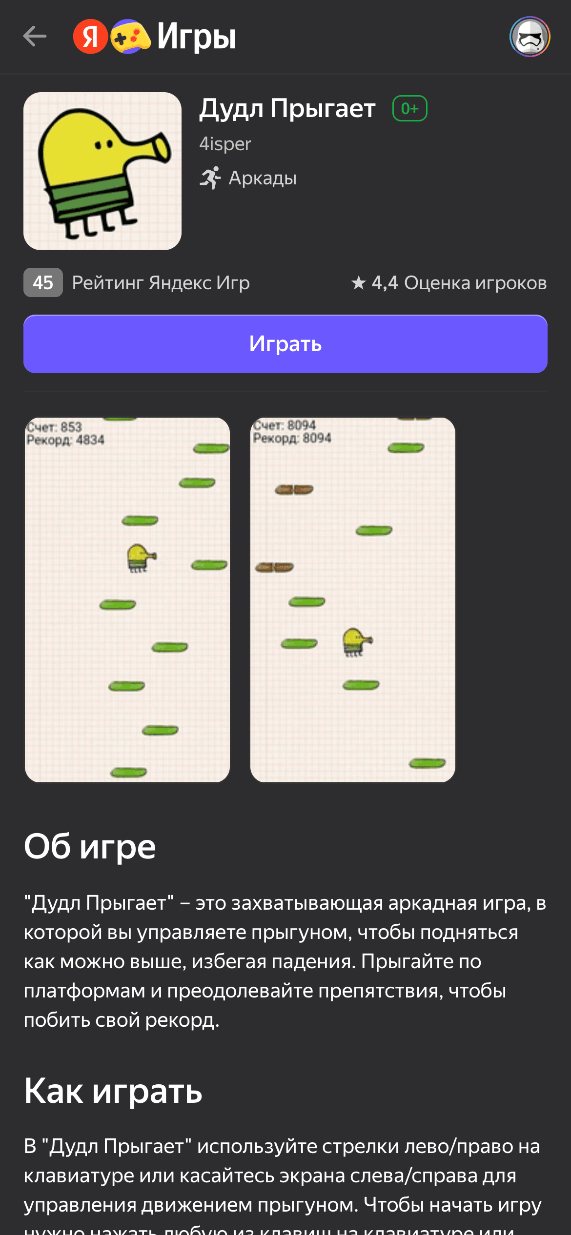 Дудл Прыгает в Яндекс Игры